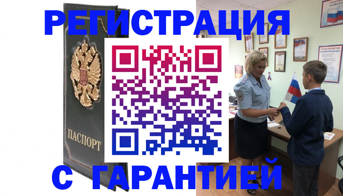 прописка 2025 в Нарткале